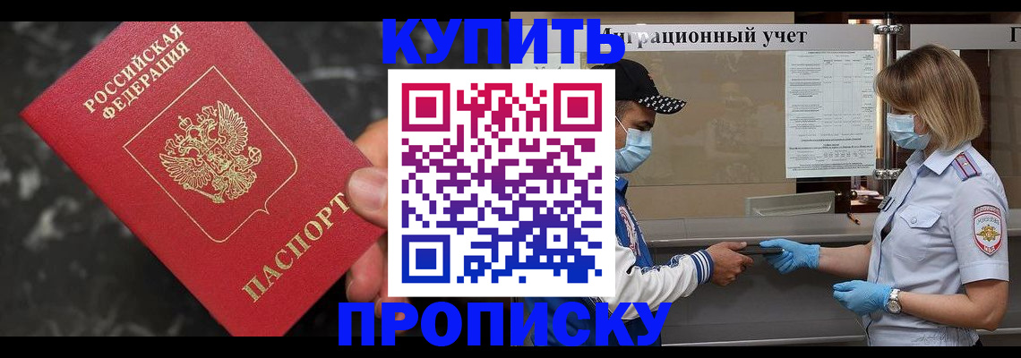прописка паспорт в Удомле