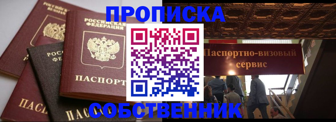 прописка законно в Удомле