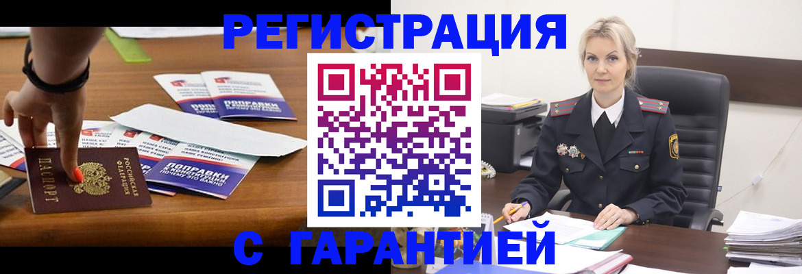 временная регистрация собственник в Удомле