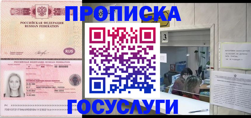 прописка паспорт в Удомле