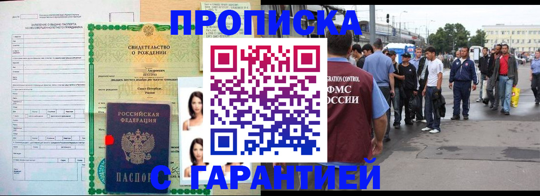 прописка в квартире в Удомле