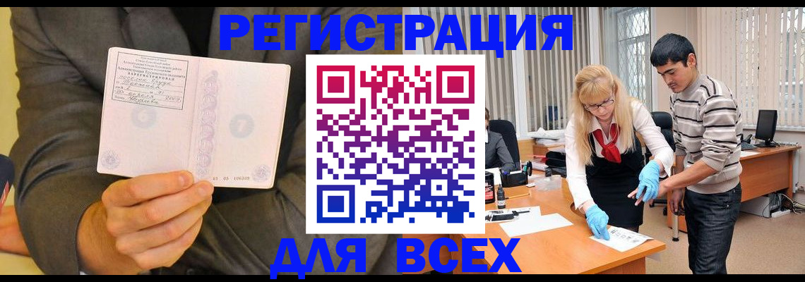 временная прописка в Удомле